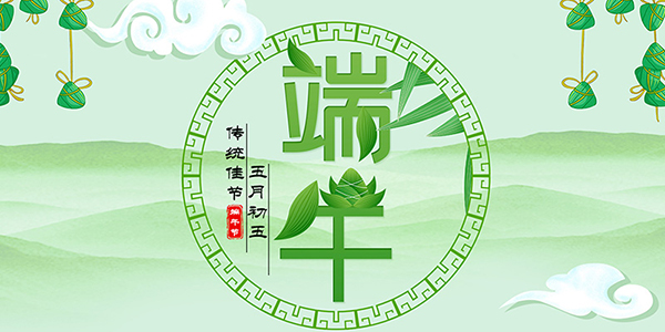 揚(yáng)州龍偉食品祝大家端午安康！